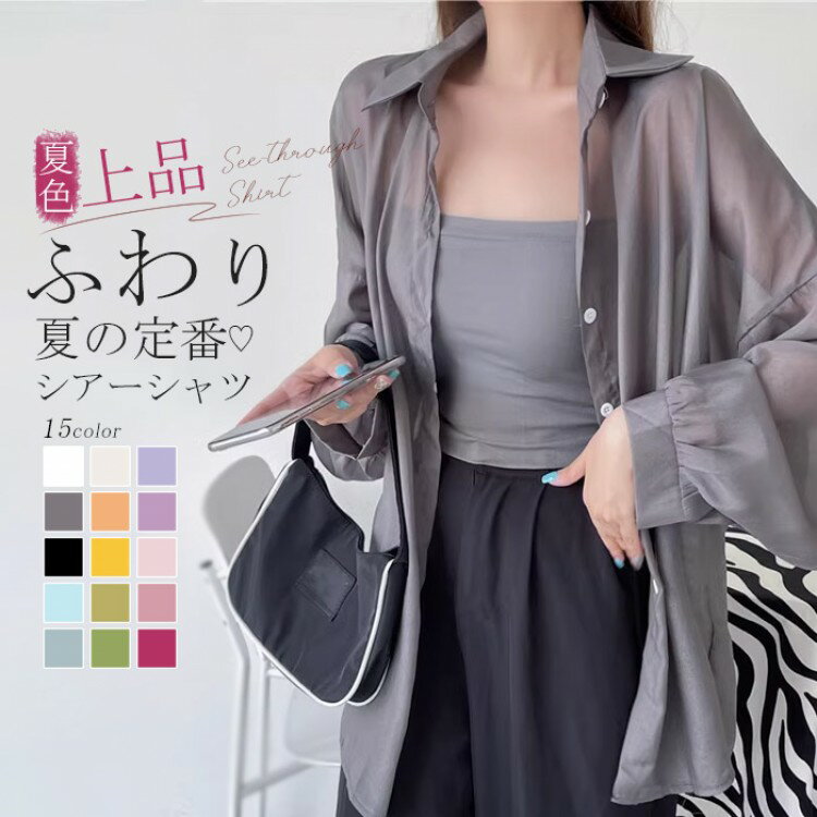 シアーシャツ 透け感 レディース 日焼け止め ブラウス 長袖 シアートップス シースルー シャツ ピンク ..