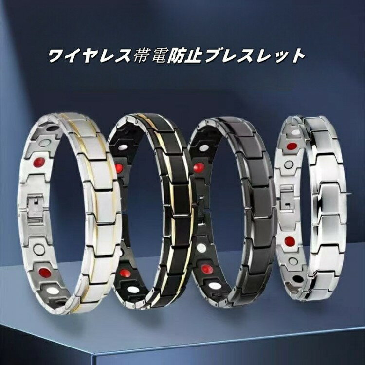 静電気除去ブレスレット 静電気除去グッズ 静電気除去対策 カジュアル リストバンドタイプ チタン 静電..