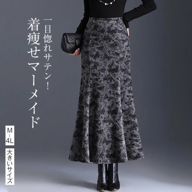 マーメイド スカート ロング 秋冬 レディース ボトムス きれい フレアスカート タイト マキシスカート ロングスカート マーメイドスカート マキシ丈 花柄 きれいめ 30代 着やせ 50代 40代