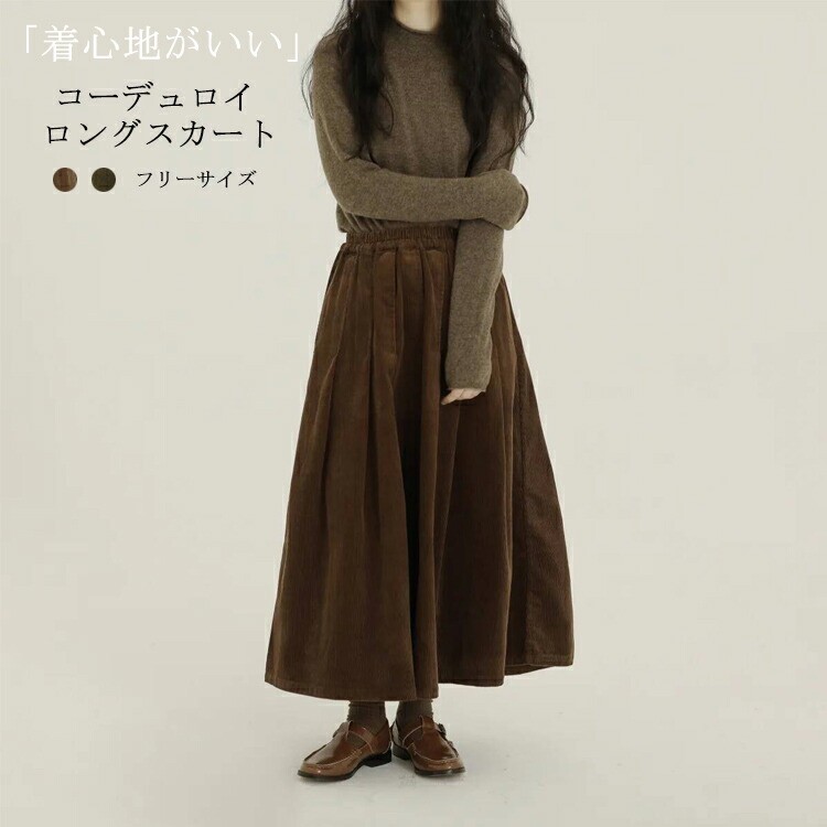コーデュロイスカート ロングスカート フレアスカート レディース コーデュロイ Aライン スカート フレ..