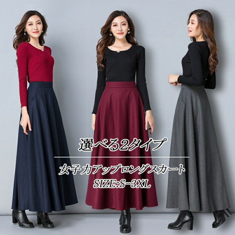 ロングスカート フレアスカート 大きいサイズ 冬 スカート 黒 ロング 秋冬 秋 タックスカート ギャザースカート 秋物 ロング丈 マキシ丈 ミモレ丈 ボトム OL 通勤 ハイウエスト