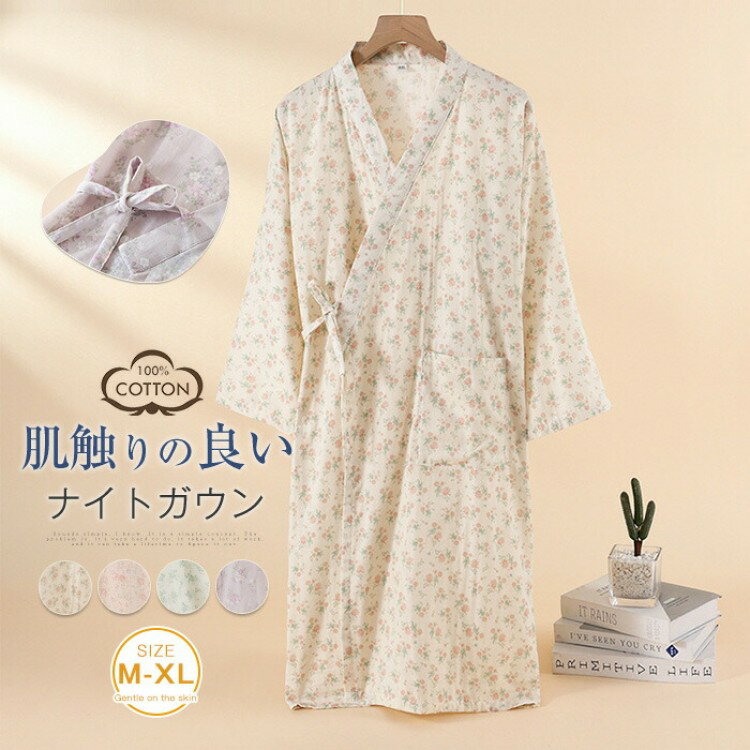 ナイトガウン バスローブ ダブルガーゼ ガウン ルームウェア 花柄 パジャマ 総柄 部屋着 ふわふわ マタ..