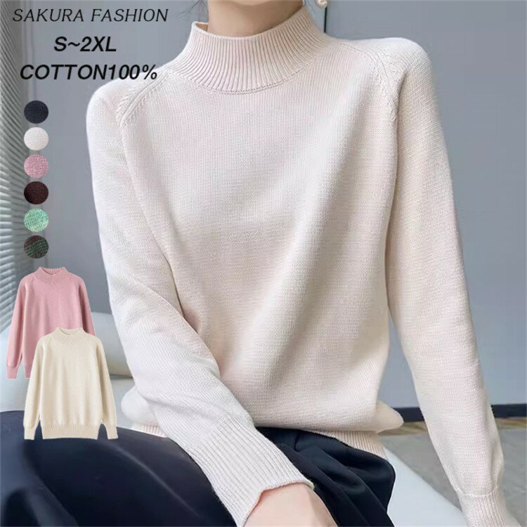 ニット レディース トップス セーター ハイネック タートルネック 長袖 綿100％ ゆったり 無地 コット..