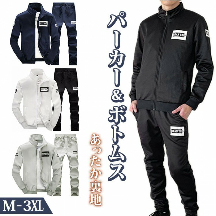 パーカー 上下 メンズ 通販 セットアップ ズボン 長袖 ジップパーカー スウェットパンツ スウェット ジ..