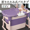 ポータブルバスタブ スパ浴槽 ポータブル浴槽 折り畳み浴槽 お風呂 コンパクトバスタブ 簡易露天風呂 断熱保温 簡単に組み立て 断熱蓋付 持ち運び 浴槽 お風呂...