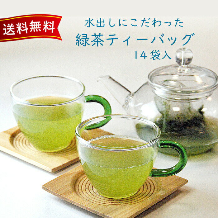 水出し緑茶 アイス 水出し アイステ