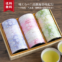 【店内ポイント5倍】お中元 御中元 お茶セット ギフトセット お茶ギフト お誕生日 御礼 御祝 宇治茶 嬉野茶 八女茶 緑茶 和風 煎茶 茶葉 お茶の葉 誕生日...