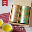 【24日20時スタート ポイント10倍】お茶 プレゼント お歳暮 御歳暮 ギフト 誕生日 寿 お祝い ギフト おしゃれ 緑茶 セット 花柄 贈答用 煎茶 詰め合わせ 缶 花柄 日本茶 セット 美味しい 内祝 贈答 宇治茶と八女茶の詰め合わせ 花宴<はなのえん>