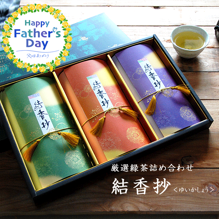 父の日 お茶ギフト 退職祝い 和風 �
