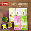 【エントリーでポイント10倍】知覧茶 茶葉 八女茶 嬉野茶 くまもと茶 緑茶 日本茶 お茶 茎茶 お茶の葉 煎茶 お試し ギフト リーフ 九州お茶 セット 飲み...