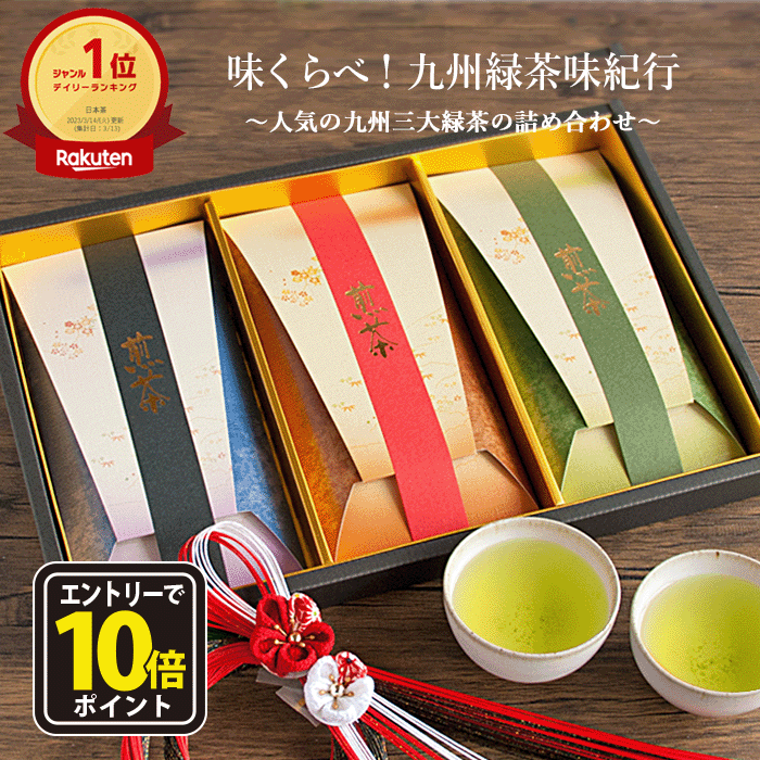 【エントリーでポイント10倍】お歳暮 お茶 御歳暮 喪中 プレゼント ギフト お誕生日 セット ギフト 知覧茶 嬉野茶 贈答 緑茶 煎茶 茶葉 の葉 誕生日 飲...