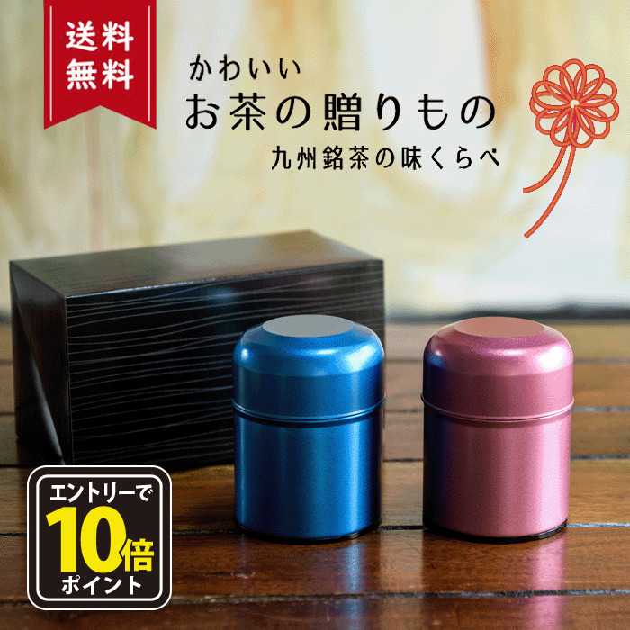 【エントリーでポイント10倍】お歳暮 お茶 御歳暮 喪中 プレゼント セット ギフトセット ギフト 誕生日..