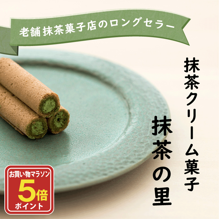 【お買い物マラソン ポイント5倍】抹茶スイーツ お菓子 おかし おやつ 宇治 抹茶 菓子 焼き菓子 焼菓子 お茶菓子 銘菓 まっちゃ 個包装..