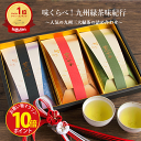 【お買い物マラソン ポイント10倍】お中元 御中元 お茶ギフト お誕生日 お茶セット お茶 ギフト 知覧茶 嬉野茶 贈答 緑茶 煎茶 茶葉 お茶の葉 誕生日 飲...