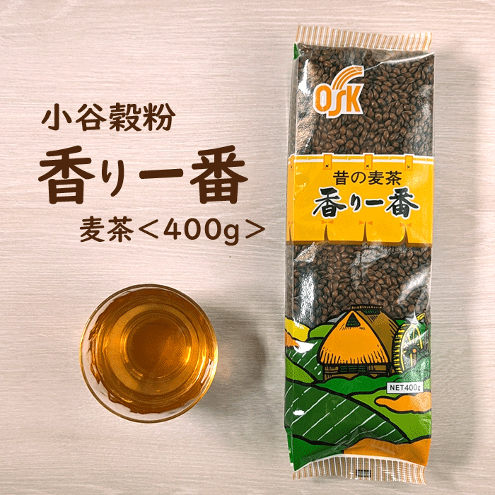 名称 麦茶 原材料 大麦(日本) ） 内容量 400g 保存方法 高温多湿を避け、冷暗所にて保存してください 製造者 (株)小谷穀粉高知市高須1丁目14番8号 ※本商品はそばを加工している工場で製造しております