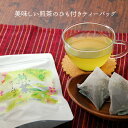 美味しい煎茶のひも付きティーバッグ 4g×12袋入ティーパック 便利 簡単 使いやすい お手軽 ひも付きパック 嬉野茶 国産 お茶 日本茶 緑茶