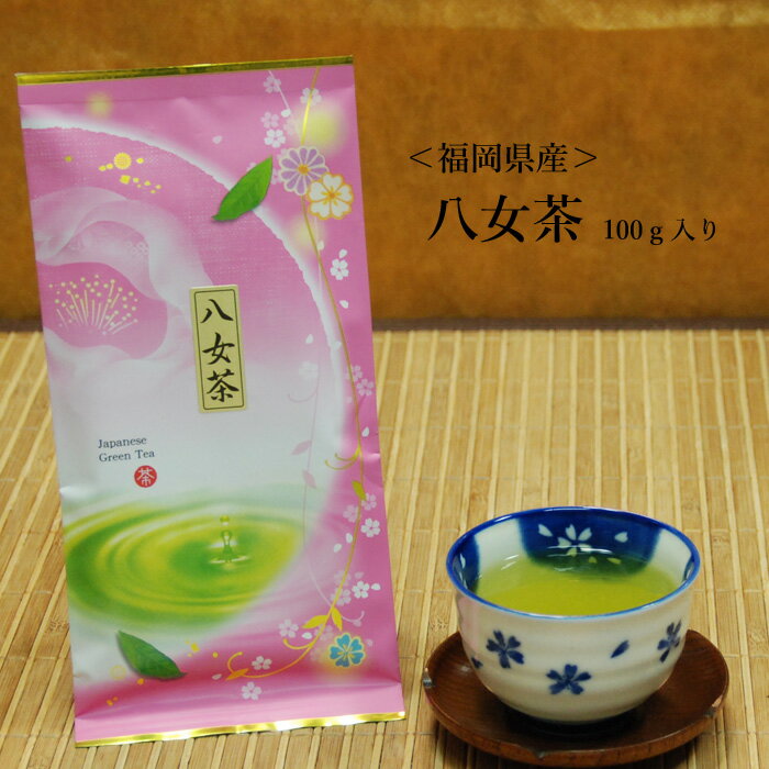 福岡県産 八女茶100g入り緑茶 煎茶 日本茶 茶 八女茶 火香 福岡県産 国産 お取り寄せ 産地直送 伝統 筑後 メール便