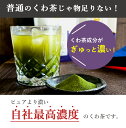 【数量限定！15%OFF ※対象期間は24日20:00～】桑の葉茶 国産 粉末 90g (山梨県産桑 成分強化顆粒) 糖質制限 糖質対策 中性脂肪 体脂肪 ダイエット 桑 桑の葉 桑茶 くわ くわ茶 桑の葉青汁 妊婦 更年期 健康茶 お茶 カテキン ウイルス対策 免疫力 桑郷 2