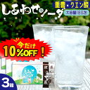 【数量限定!クーポン利用で10%OFF ※対象期間は4日20:00~】しあわせソーダ 重曹 クエン酸 食用 炭酸水 スティック180包 90回分×3箱セット 送料無料 アルミニウムフリー 桑郷