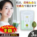 【半額】【数量限定!50%OFF ※対象期間は11日1:59まで】桑の葉茶 国産 粉末 90g 3袋セット 送料無料 (山梨県産 桑100%パウダー) 糖質制限 糖質対策 中性脂肪 体脂肪 血糖値 ダイエット 桑 桑の葉 桑茶 くわ くわ茶 桑の葉青汁 ノンカフェイン 妊婦 お茶 免疫力 桑郷