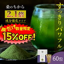 【数量限定!クーポン利用で15%OFF ※対象期間は19日20:00~】桑の葉茶 国産 粉末 スティック 60包 (山梨県産桑 成分強化顆粒) 糖質制限 糖質対策 中性脂肪 体脂肪 血糖値 ダイエット 桑 桑の葉 桑茶 くわ くわ茶 桑青汁 桑葉青汁 桑の葉茶カテキン ウイルス対策 桑郷 分包