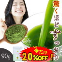 【数量限定！20%OFF ※対象期間は9日20:00～】桑の葉茶 国産 粉末 90g (山梨県市川三郷町産 桑100%パウダー) 糖質制限 血糖値 コレステロール メタボ ダイエット 桑 桑の葉 桑茶 くわの葉 くわ茶 ノンカフェイン 農薬不使用 健康茶 日本茶製法 お茶 免疫力 桑郷