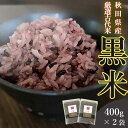 国内産有機 黒米（200g）【純正食品マルシマ】