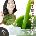 桑の葉茶 国産 粉末 90g 2袋セット (