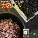 雑穀・雑穀米 黒米 900g(450g×2袋) 令和5年産 脱酸素剤入り 送料無料 岡山県産 国産 古代米 お試し ポイント消化 1kg以下 美容・ダイエット・健康 メール便