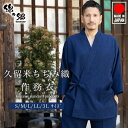日本製 久留米 ちぢみ織 夏用 作務衣 メンズ 父の日ギフト プレゼント 涼しい さむえ さむい 部屋着 作業着