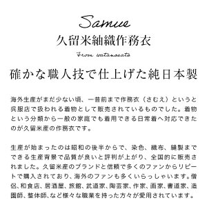 日本製 作務衣 メンズ 久留米産 紬織 綿100% サムイ さむえ 大きいサイズ 3l 上下セット 普段着 作業着 部屋着 ルームウェア おしゃれ 父の日ギフト 敬老の日 プレゼント 実用的 男性 贈り物