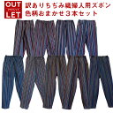 【訳ありセール品】久留米ちぢみ婦人用ズボン 3本セット★色柄お任せ★ 日本製