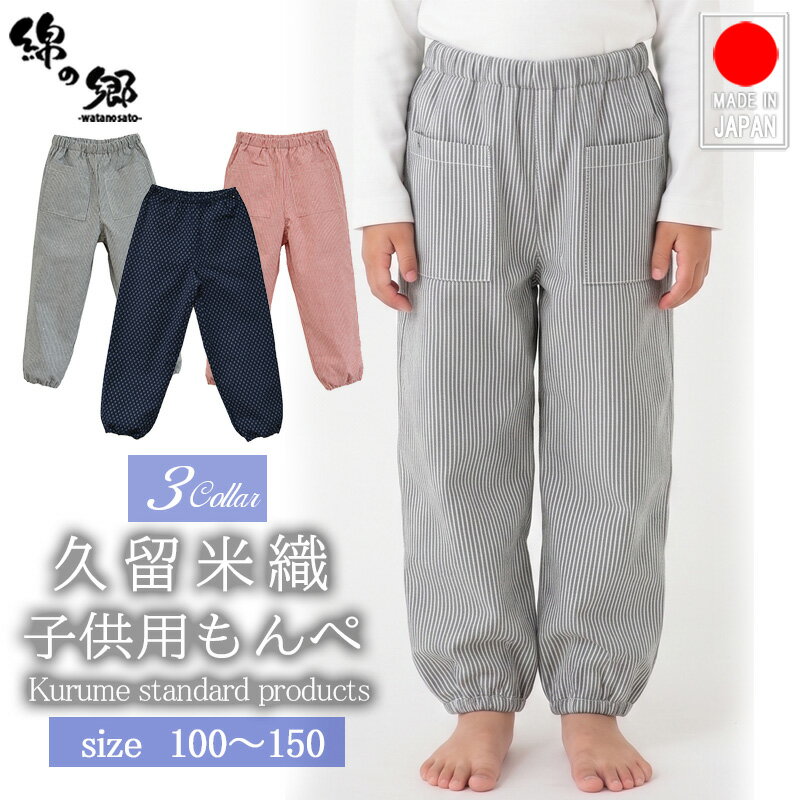 楽天市場】もんぺパンツ（キッズ・ベビー・マタニティ）の通販