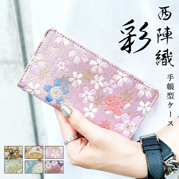 AQUOS wish5 ケース 手帳型 かわいい SH-52F / A502SH / SH-M32 カバー 手帳 西陣織 彩 SH-52Fケース SH-52Fカ...