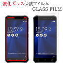 【強化ガラス】 Zenfone3 ZE520KL ガラスフィルム 保護フィルム 強化ガラスフィルム ゼンフォン3 ガラス 液晶 保護 フィルム シート シール 画面 傷 キズ カバー スクリーンガード ASUS エイスース