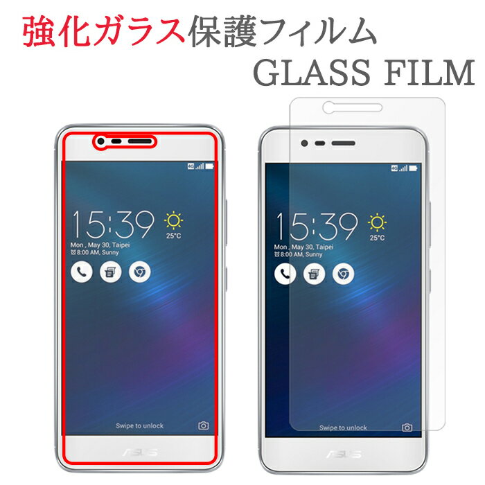 【強化ガラス】 ZenFone3 Max ZC520TL ガラスフィルム 保護フィルム 強化ガラスフィルム ゼンフォン3マックス ガラス 液晶 保護 フィルム シート シール 画面 傷 キズ カバー スクリーンガード ASUS エイスース