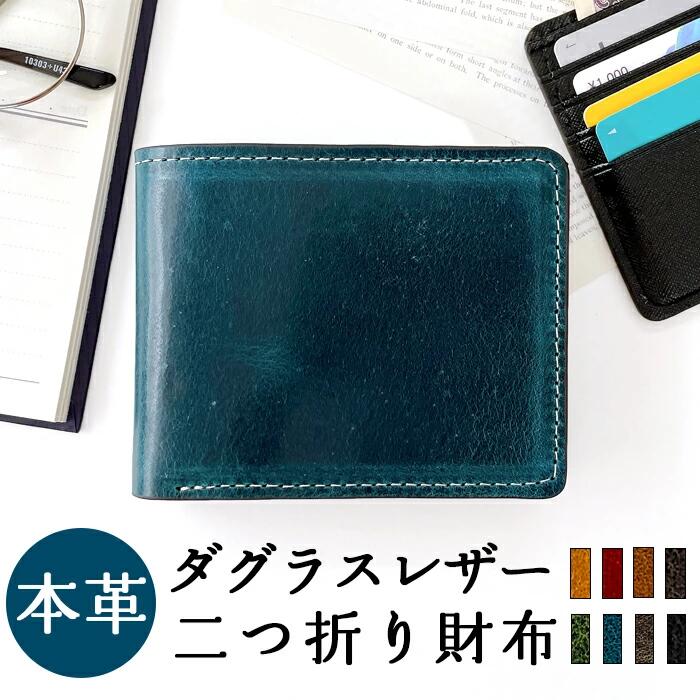2つ折り財布 メンズ 二つ折り 財布 二つ折り財布 イタリア産 本革 ダグラスレザー サイフ さいふ ウォレット 革 レザー メンズ カード収納 小銭入れ コインケース付き 二つ折りサイフ 革財布 メンズ財布 ハンドメイド 革 本皮 高級 タンニンなめし