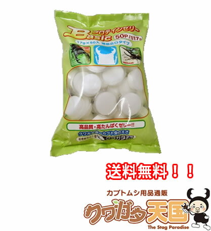 【送料無料】17g×300個（6袋）クワガタ・カブトムシ成虫のエサ！虫ゼリー タンパク質 配合　昆虫ゼリー17g×300個入り食べ易い広口タイプ(ワイドカップ）かぶと虫、くわがたむし用【smtd-TD】【saitama】【smtd-td】10P12May11