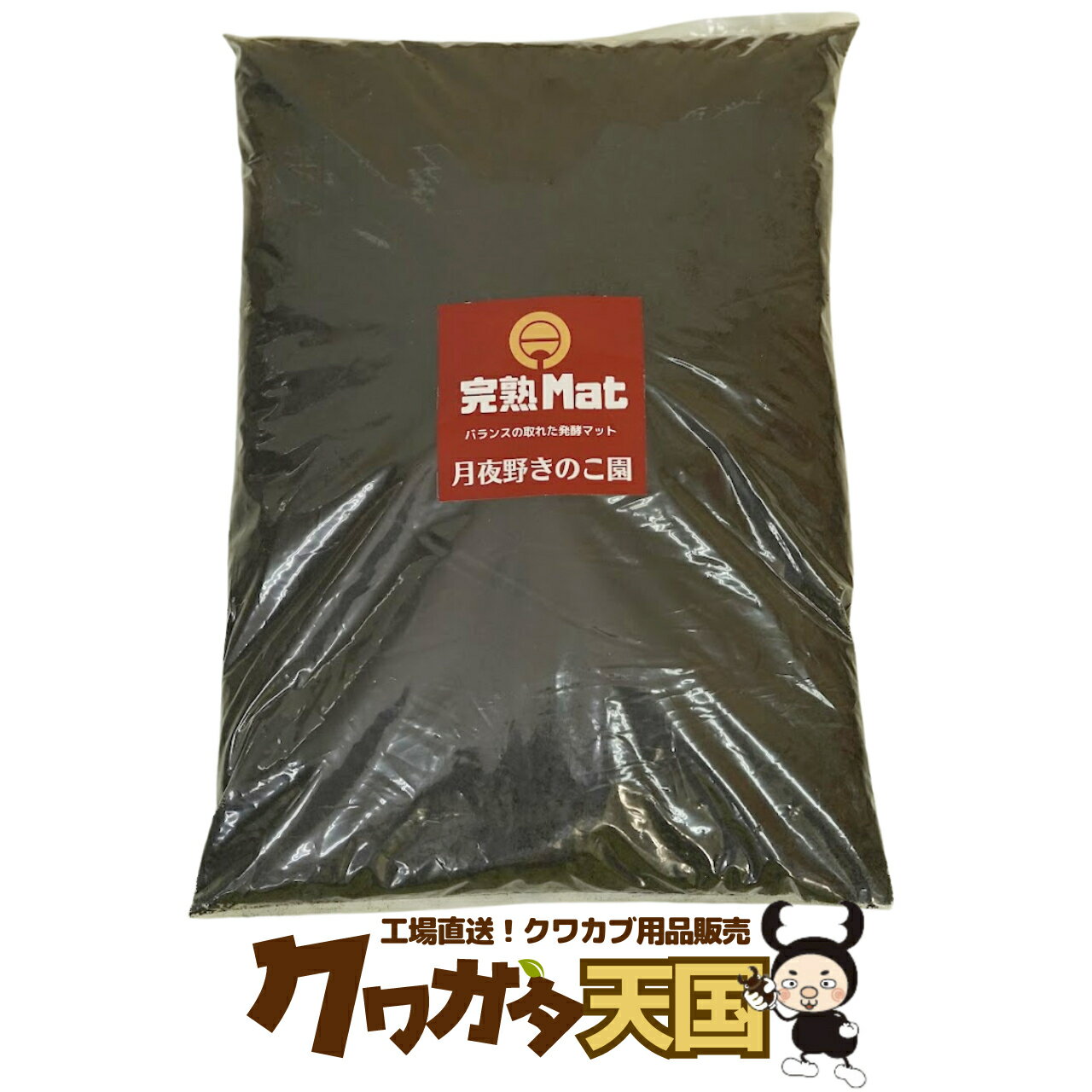 カブトムシの産卵・幼虫飼育に店長オススメ昆虫マット！！幼虫のえさ《発酵マット》10年間の幼虫のエサ開発実績カブ…