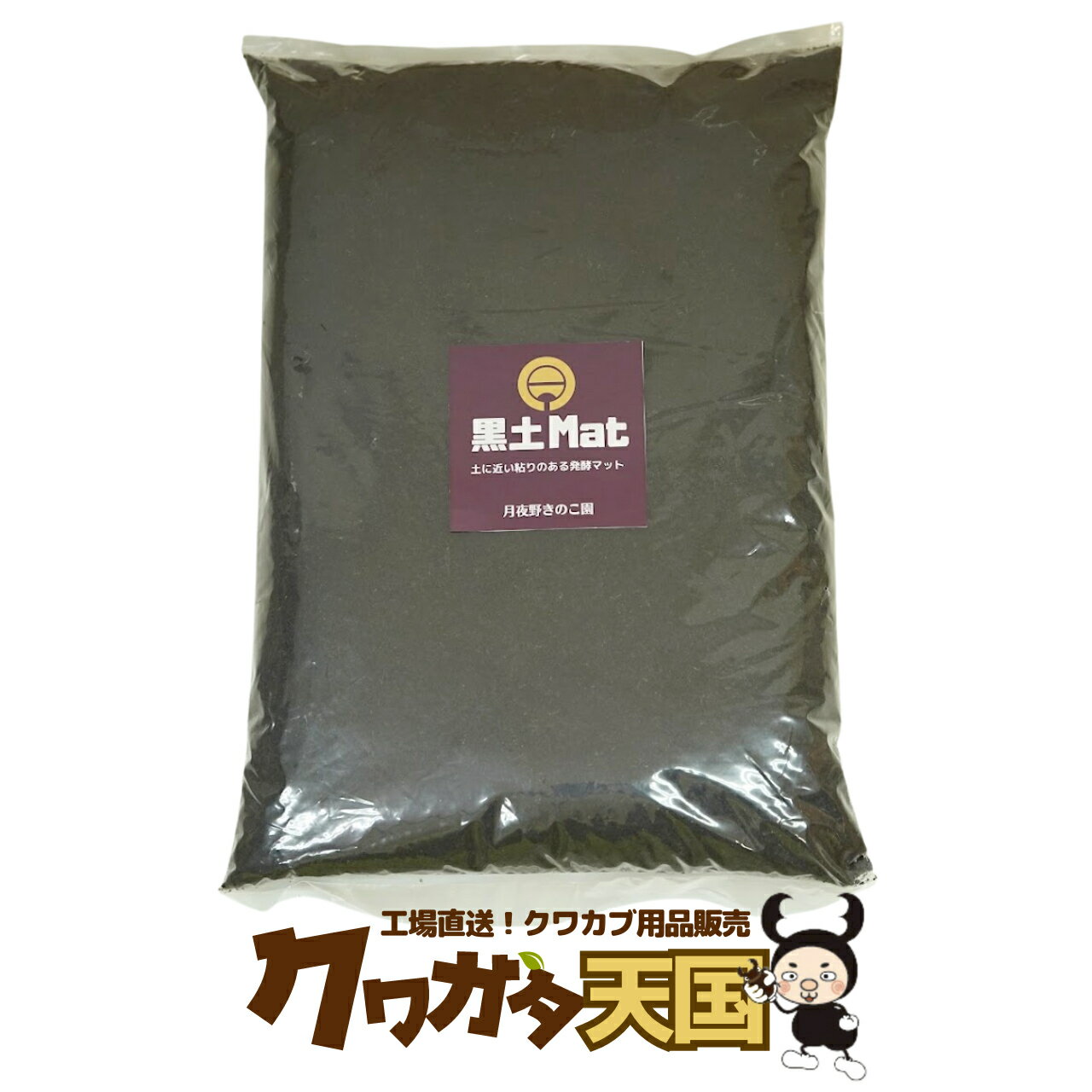 黒土Mat10L 【昆虫マット】採卵専用 卵を産ませたいならこの発酵マット ミヤマ ネブト の幼虫のエサにも 菌床を土に近い状態まで完全自然発酵させたマット 粘りのある発酵マットです 採卵 幼虫…