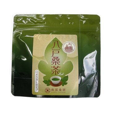 八戸桑茶パウダータイプ(60g) 桑茶 粉 くわ茶 粉末 パウダー 国産 桑の葉茶 桑の葉 粉茶 粉茶 無農薬 有機栽培 有機肥料 無化学肥料 桑の葉 粉末 パウダー茶 高級 美味しい 健康茶 食前茶 美味しいお茶 贈り物 ミネラル カルシウム カリウム マグネシウム 鉄分 食物繊維