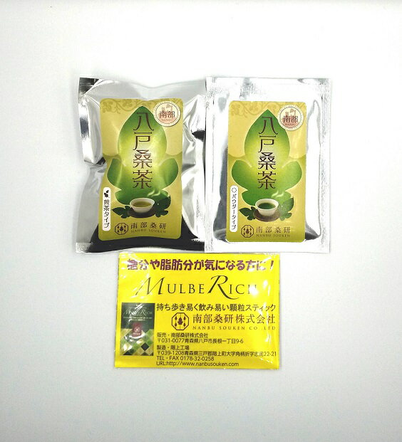 お試し 桑茶 三点セット 桑の葉茶 桑の葉 粉末 無農薬 桑の葉パウダー 敬老の日 お茶 国産 くわ茶 飲み比べ 粉茶 スティックティー お茶セット お茶っぱ お茶葉 健康茶 otya お試しセット スティックタイプ ダイエット 有機栽培 高級 美味しい 食前茶 煎茶 贈り物