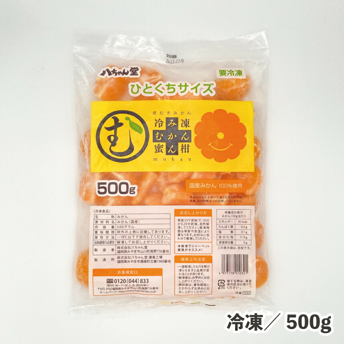 楽天業務用食品 makeit STORE冷凍 みかん 業務 500g 大容量 たっぷり ひとくち むかん 皮なしミカン 蜜柑 冷凍フルーツ フルーツ 果物 デザート スイーツ ケーキ ゼリー 手作り