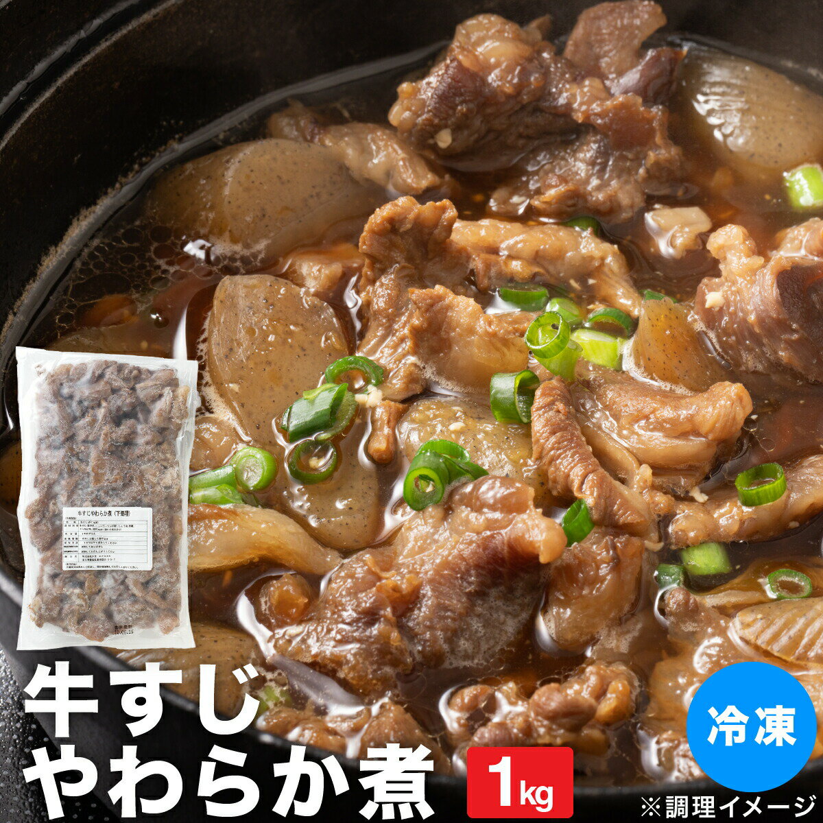 牛すじ肉 牛スジ 牛すじやわらか煮 下処理済み 1kg 冷凍 牛筋 牛すじ 冷凍 加熱済み ボイル済み 業務用 おでん シチュー 鍋のサムネイル
