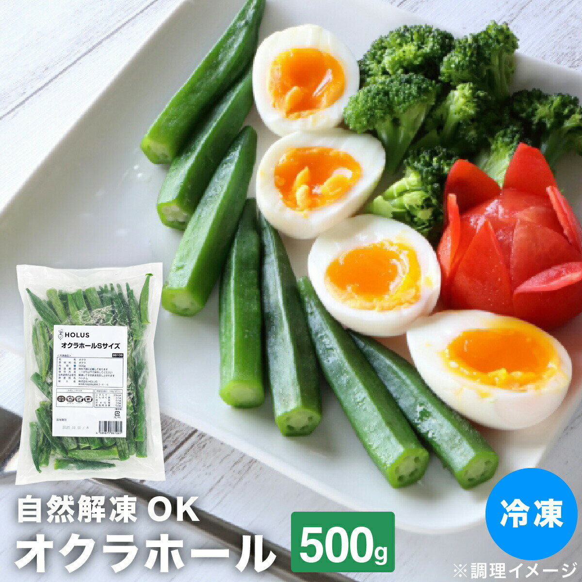 凍野菜［オクラスライス (加熱不要) 500g］おかず お惣菜 お弁当 炒め物 丼ぶり パーティー 業務用サイズ 業務用食品 業務用 大容量 お買得サイズ お買得 お得サイズ コスパ 大袋 大サイズ ジャンボ