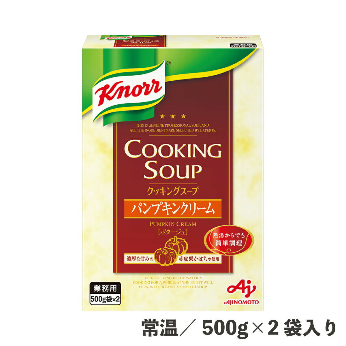 クノール クッキングスープパンプキンクリーム 箱 1kg 常温/冷蔵 かぼちゃ スープ 野菜 クリーミー 食品 業務用 簡単 便利 ロス削減 粉末 乾燥スープ ハロウィン ランチ クノール 味の素