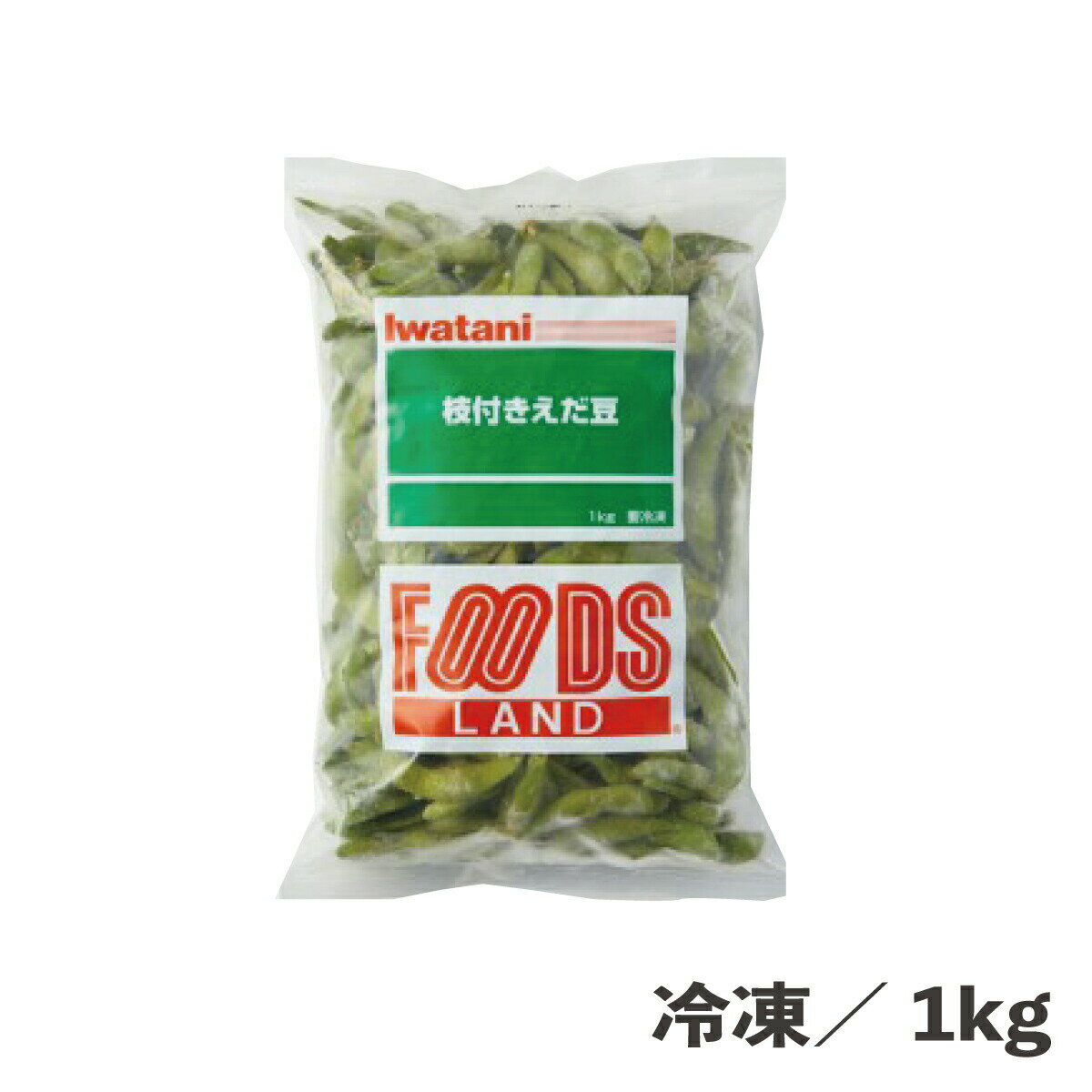 枝付えだ豆（タイ産） 1kg 冷凍 冷凍野菜 業務用 食品 枝豆 緑 簡単 便利 自然解凍 おつまみ 軽食 時短 小鉢 野菜