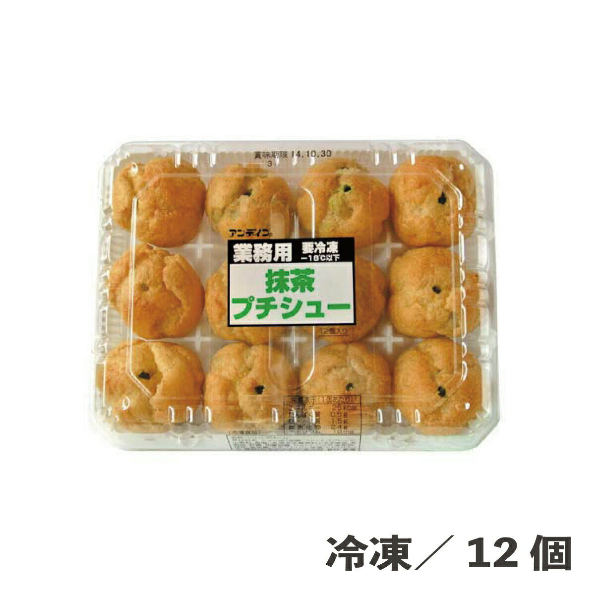 冷凍抹茶プチシュー 12個入 冷凍 自然解凍 業務用 スイーツ デザート 食品 便利 時短 簡単 おやつ お菓子 カフェ レストラン ビュッフ..