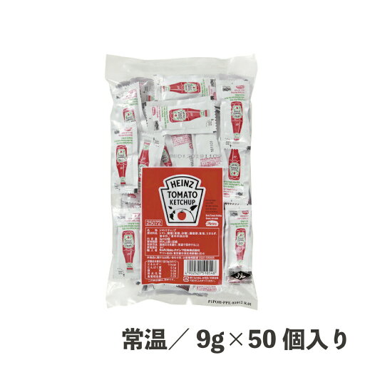ケチャップ 個 包装 トマトケチャップ 9gトマトケチャップ 9g×50個 常温/冷蔵 食品 業務用 小袋タイプ 弁当 テイクアウト 便利 個包装 少量 ケチャップ トマト ご自由にお取りください ケチャップ 個 包装 トマトケチャップ 9gトマトケチャップ 9g×50個 常温/冷蔵 食品 業務用 小袋タイプ 弁当 テイクアウト 便利 個包装 少量 ケチャップ トマト ご自由にお取りください