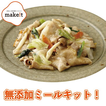 10%OFFsale 豚バラ肉と5種の国産野菜のにんにく醤油炒め　make!t（メイキット）ミールキット　365g/パック 冷凍 業務用 食品 お昼 夕飯 メニュー 追加で一品 10分時短 簡単調理 カット済 まな板不要 包丁不要 かんたん makeit 単品